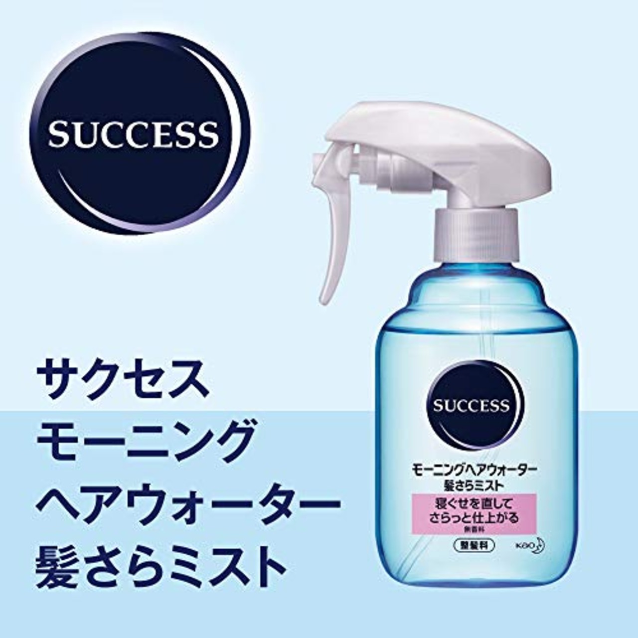 SUCCESS サクセス モーニングヘアウォーター髪さらミスト 本体 280ml