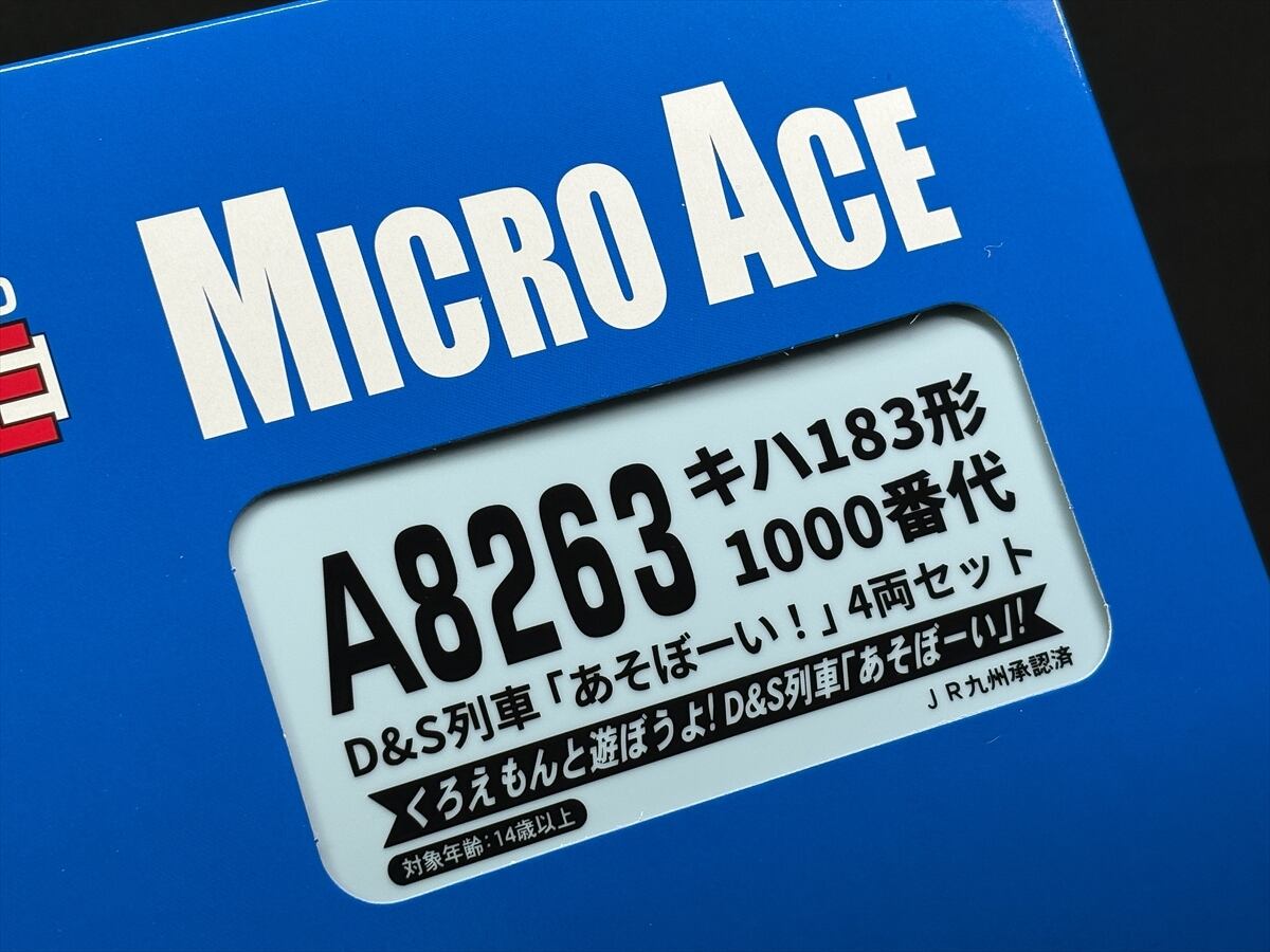 A8263 キハ183形1000番代 D&S列車「あそぼーい!」 4両セット
