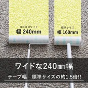 ニトムズ コロコロ スペアテープ ワイド 広幅 カーペット対応 ペットの毛 ダニ 花粉 幅240mm 60周 2巻入 C2240