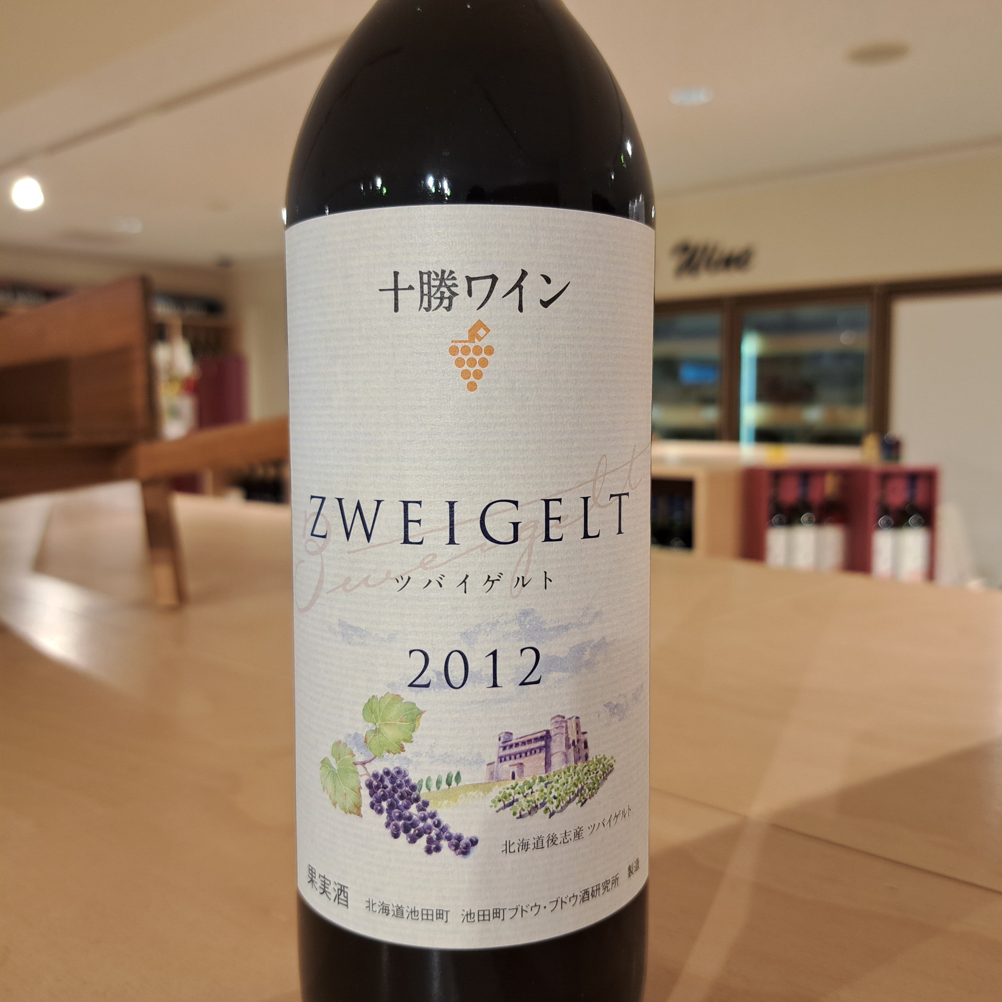 [ワインの日限定販売] ツバイゲルト 2012年