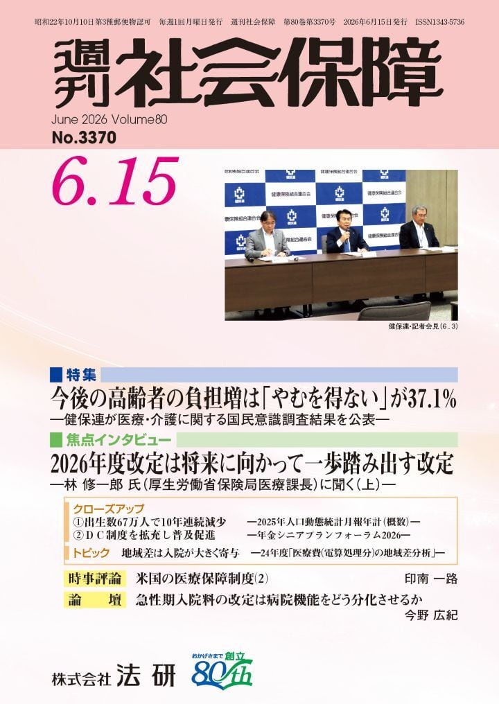 株式会社法研 週刊社会保障