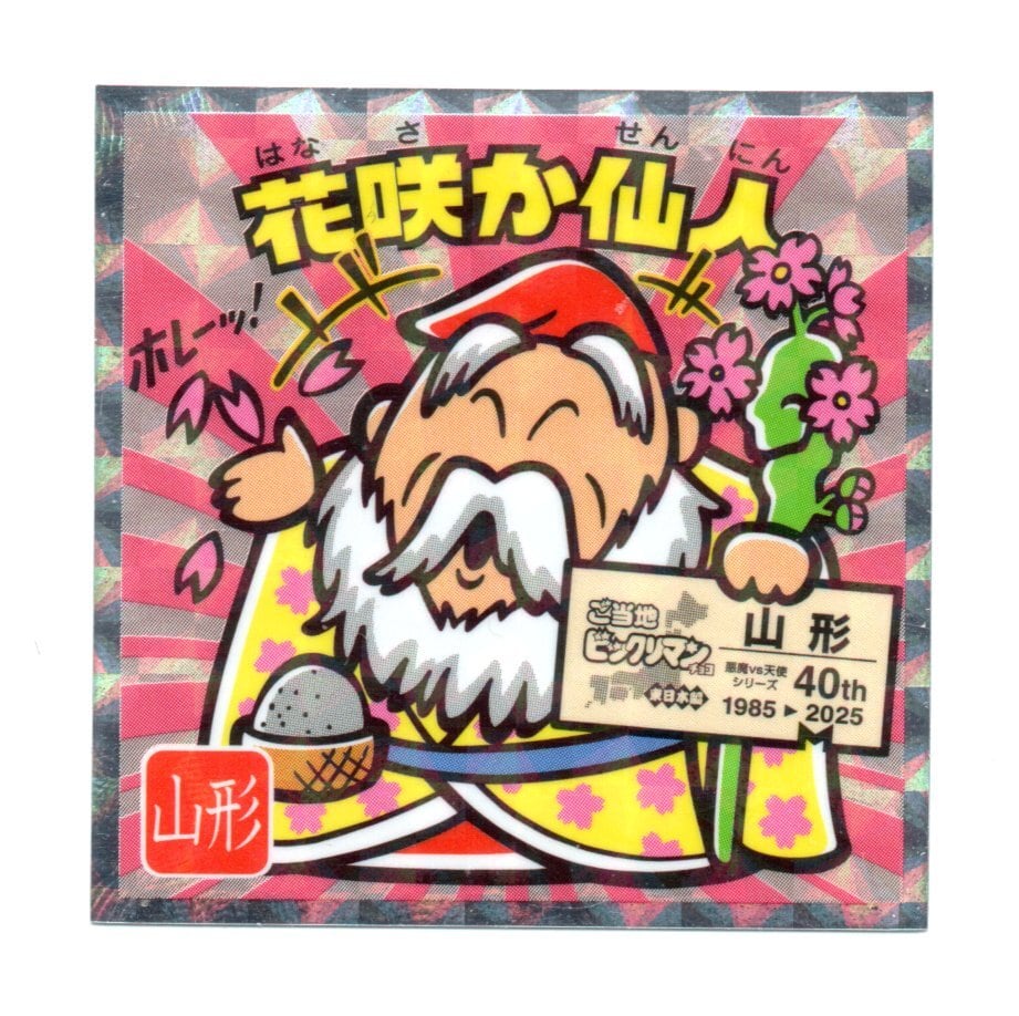 ビックリマン × キングダム キングダムマン 「信」 群雄割拠編-01 | 龍