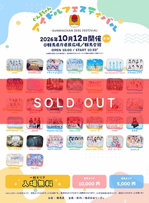 【10/12出演｜ぐんまちゃんアイドルフェスティバル】ライブリモートチェキ（メンバー指定可／複数購入特典あり）【YOC379】