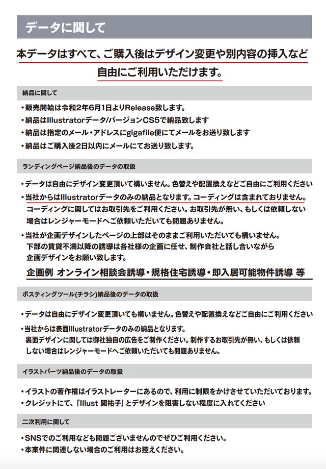 さよなら賃貸生活ランディングページ Lp ポスティングフルセット 販売中 レンジャーモードonline戦略室