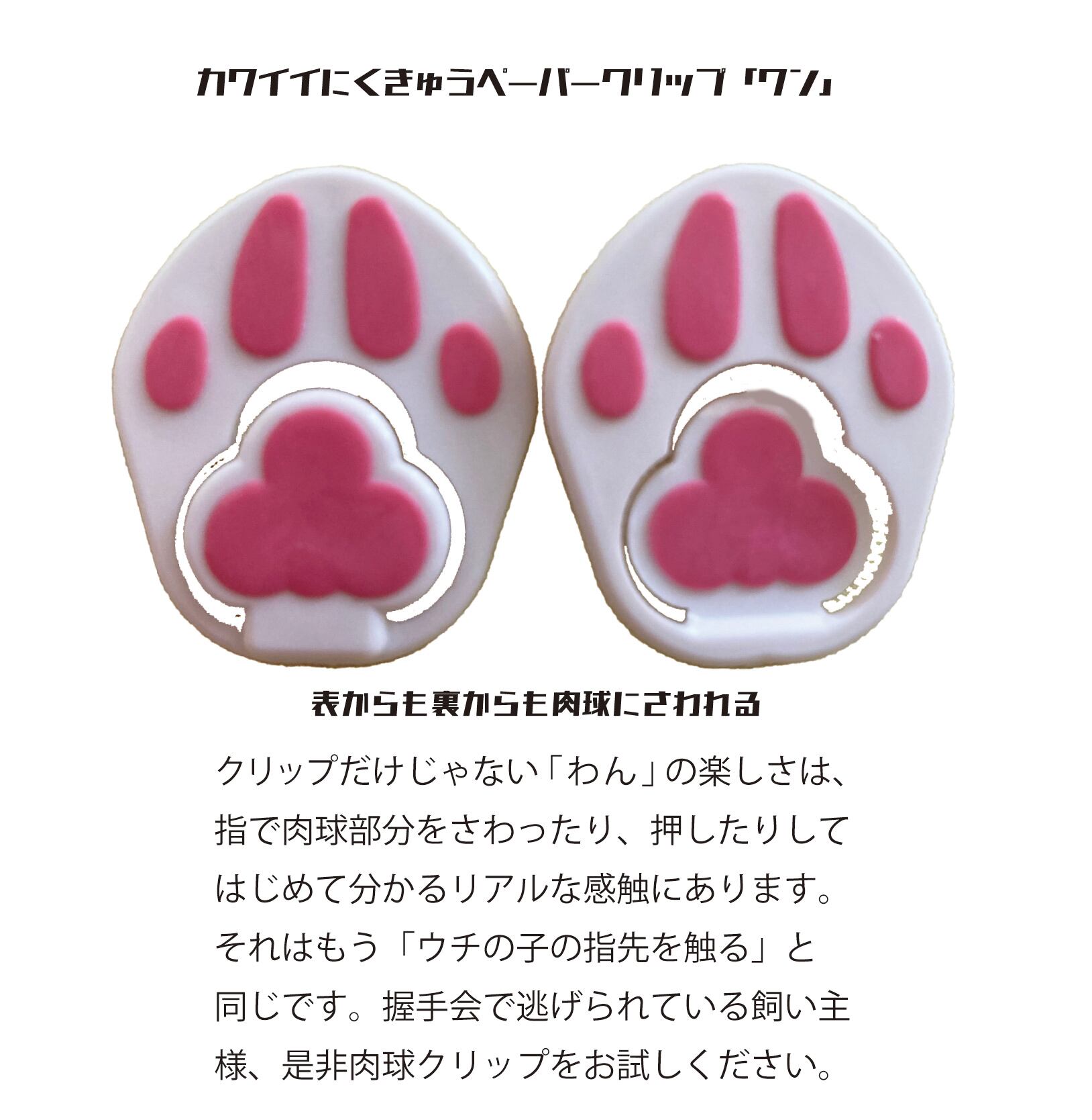 カワイイにくきゅうペーパークリップ ワン 全12カラー(2枚1組)