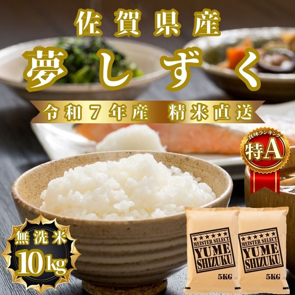 7年産【無洗米】夢しずく10kg | 玄米専門店【葉隠れ屋】#大塚米穀