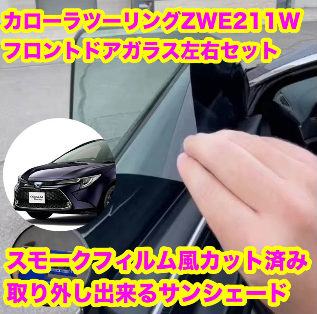日産スカイライン セダン V35 V36 V37 スモークフィルム風 取り外し