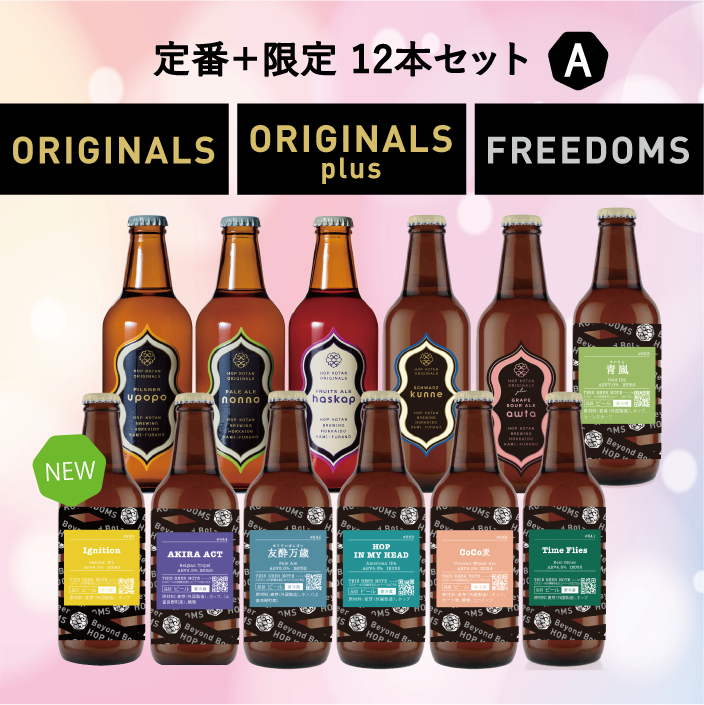 【数量限定】定番4種+新作1種+限定7種 12本セット A