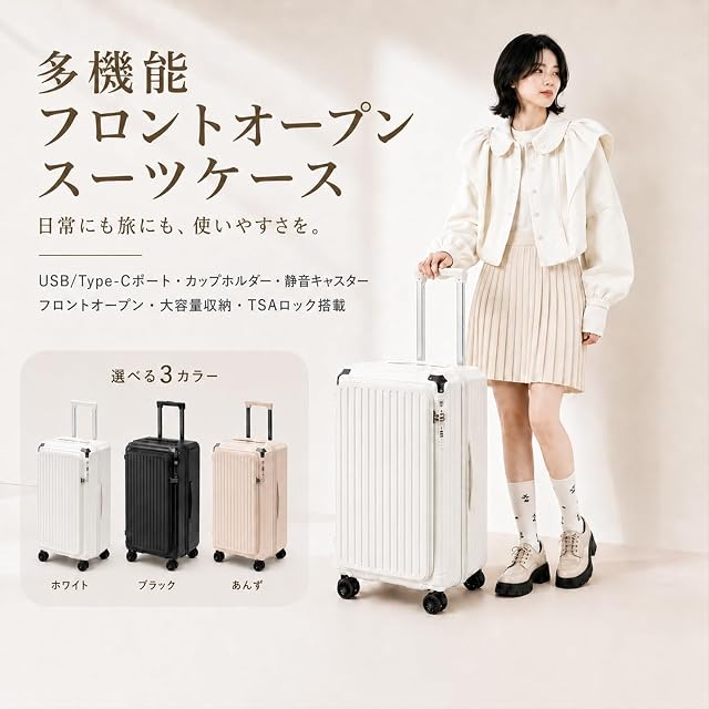AORTD] スーツケース フロントオープン 多機能 キャリーケース 軽量