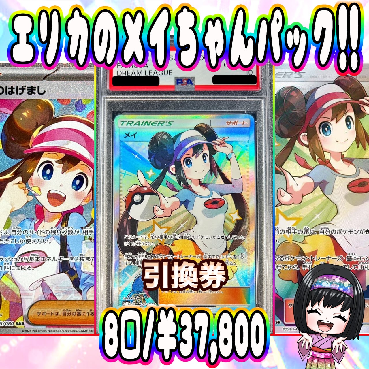 ポケカ】エリカの画像内確定 メイちゃん オリパ !01/23-6 | エリカの