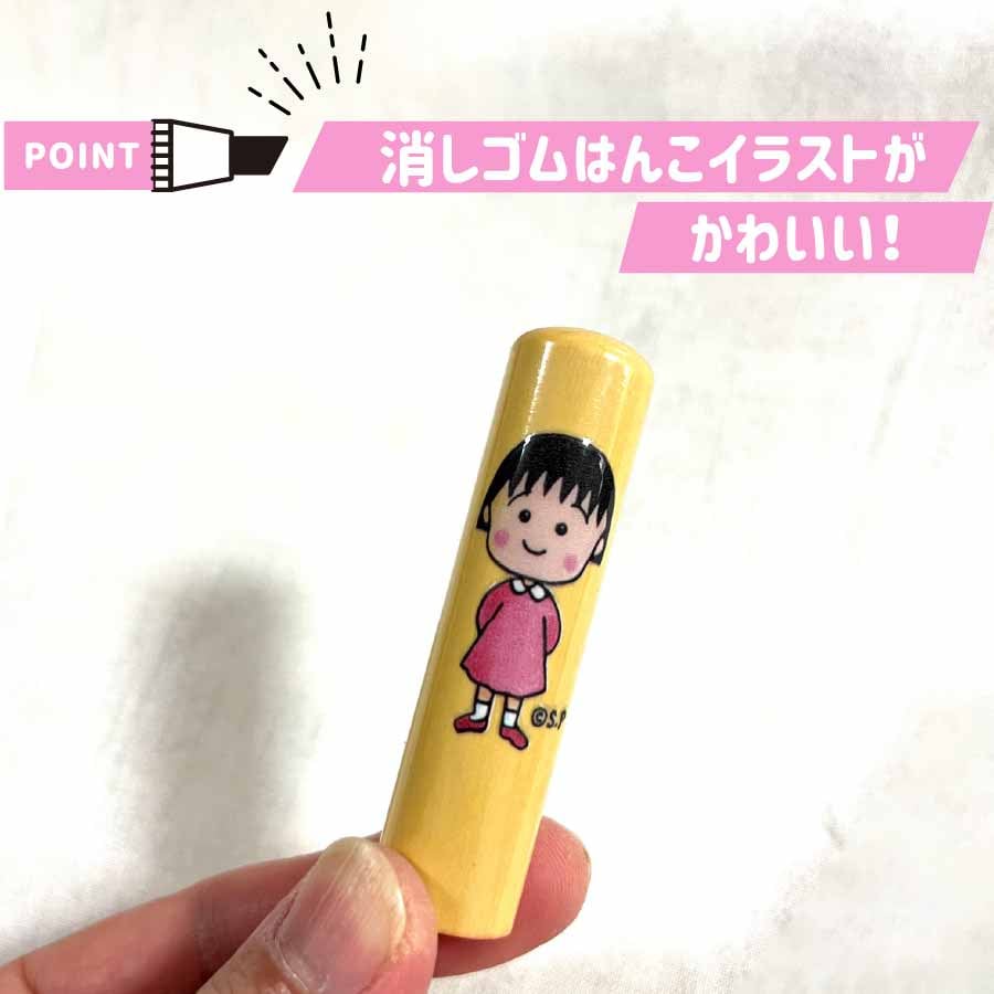 ちびまる子ちゃん 印鑑セット 15mm 柘植 消しゴムはんこ イラスト入り