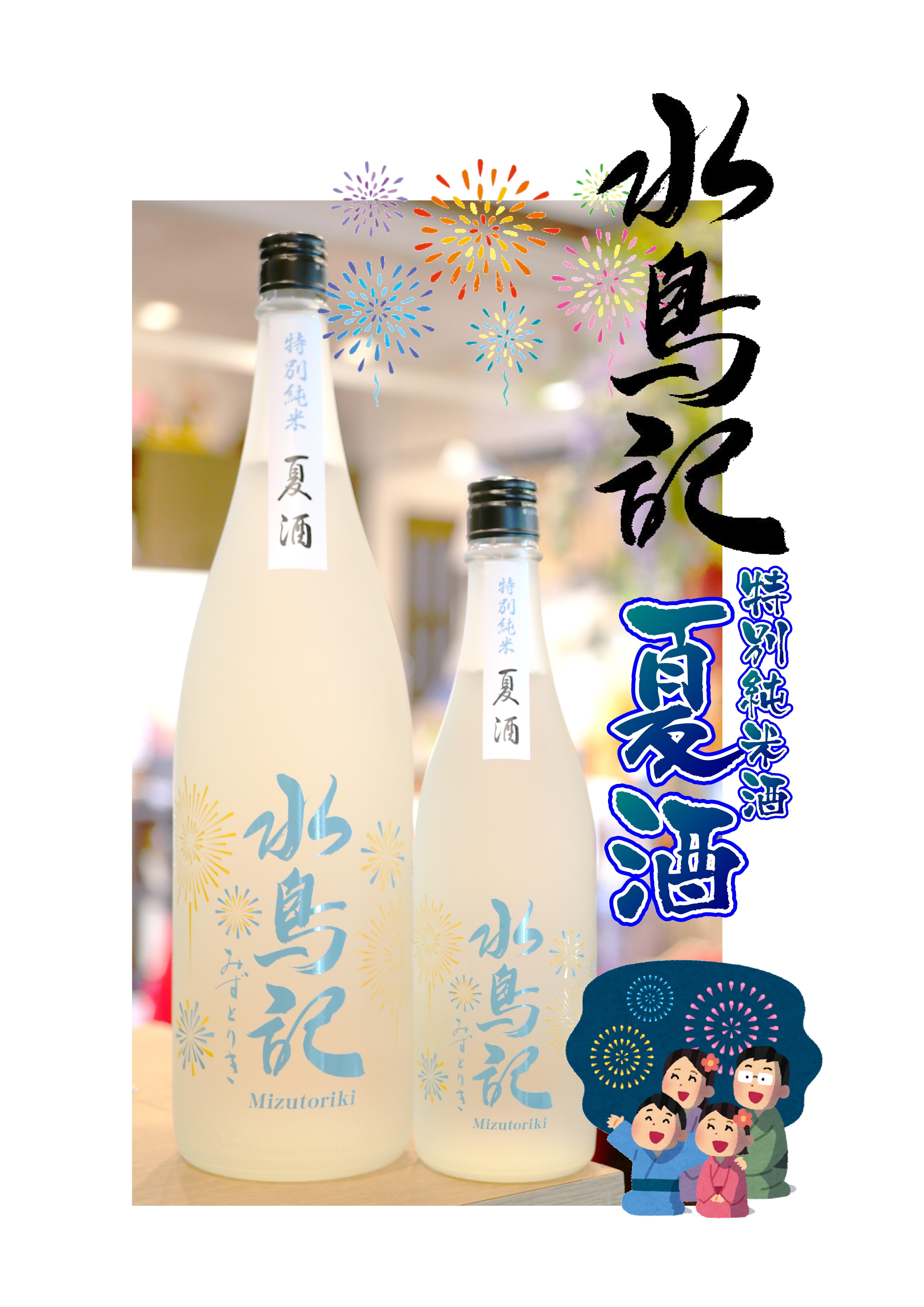 水鳥記 特別純米 夏酒 720ml