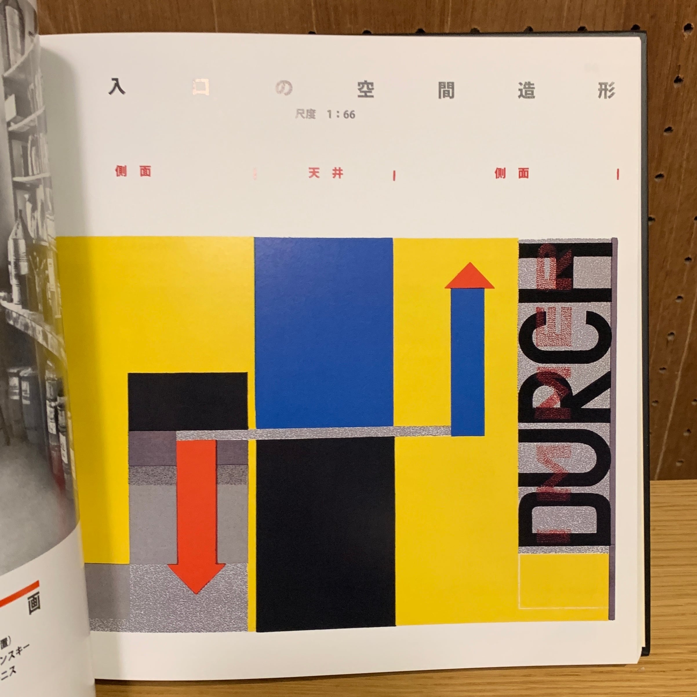 ヴァイマルの国立バウハウス1919-1923 利光功 訳 Staatliches Bauhaus