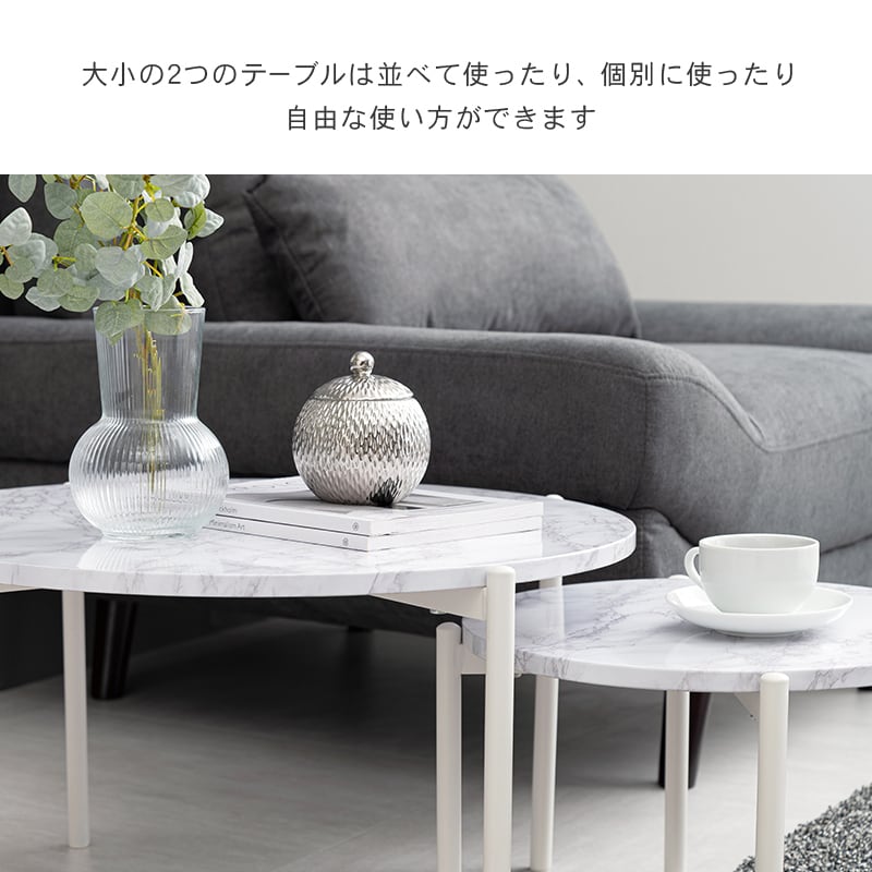 組立式】大理石調天板ネストテーブル 丸型2個セット ローテーブル