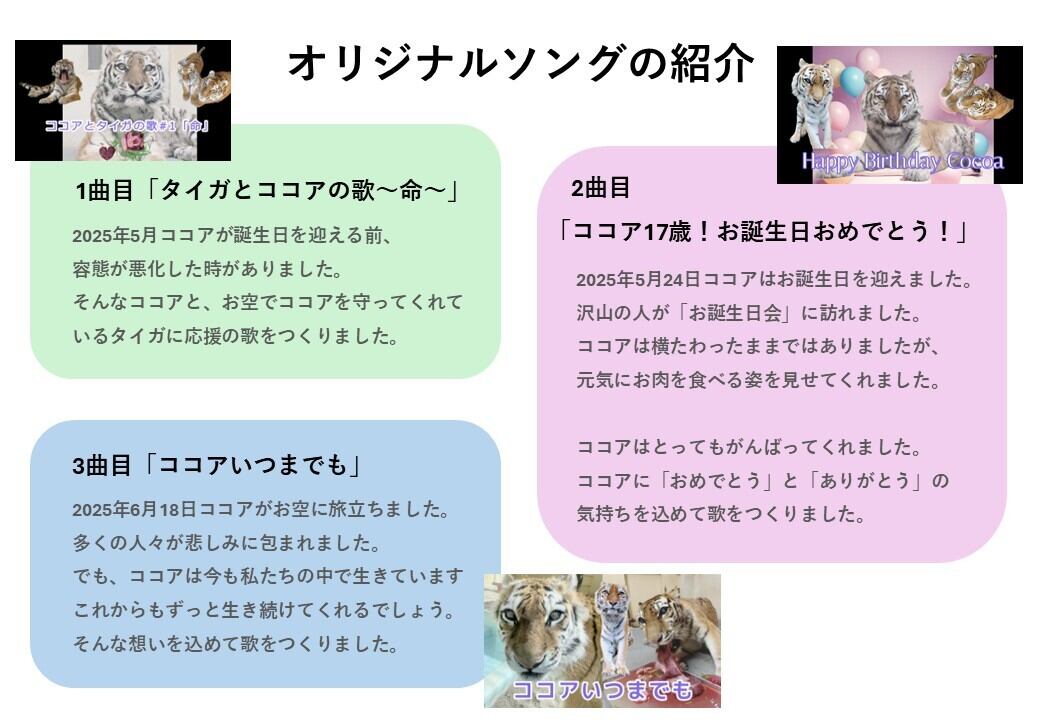 CD】釧路市動物園アムールトラ「ココア」Cocoa Mini Album(全5曲