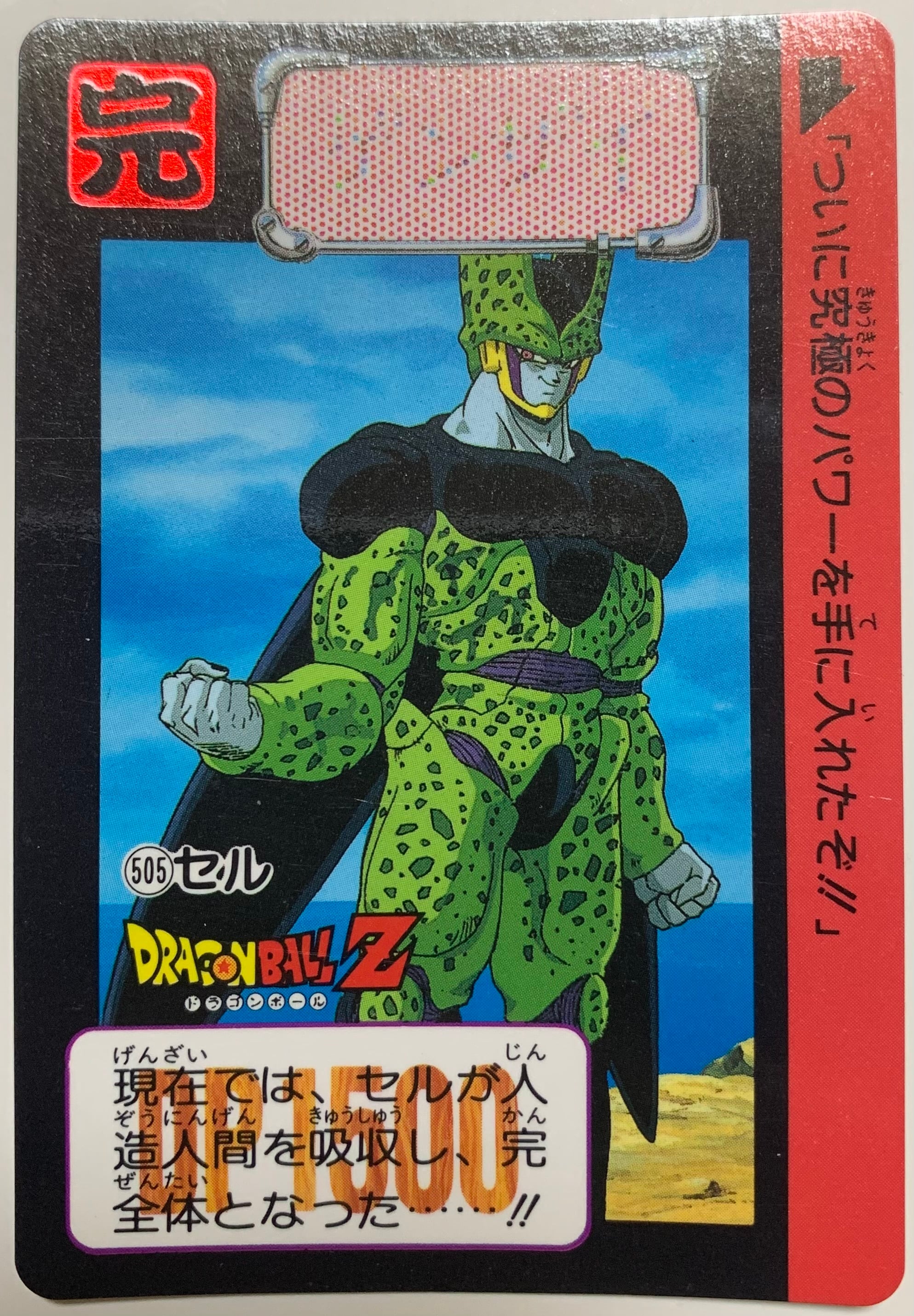 カードダス ドラゴンボール ミスターサタンシリーズ No.554 ミスター・サタン | ドラゴンボールカードダス専門