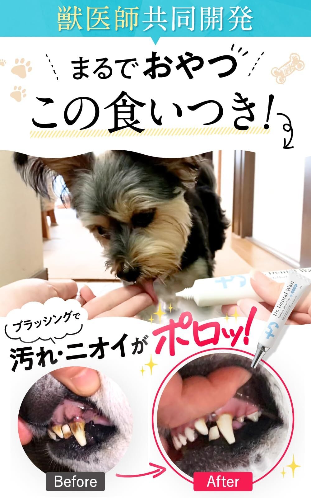 ドクターデンタルワン】犬 歯磨き 犬 歯磨きジェル 犬用 歯磨きジェル