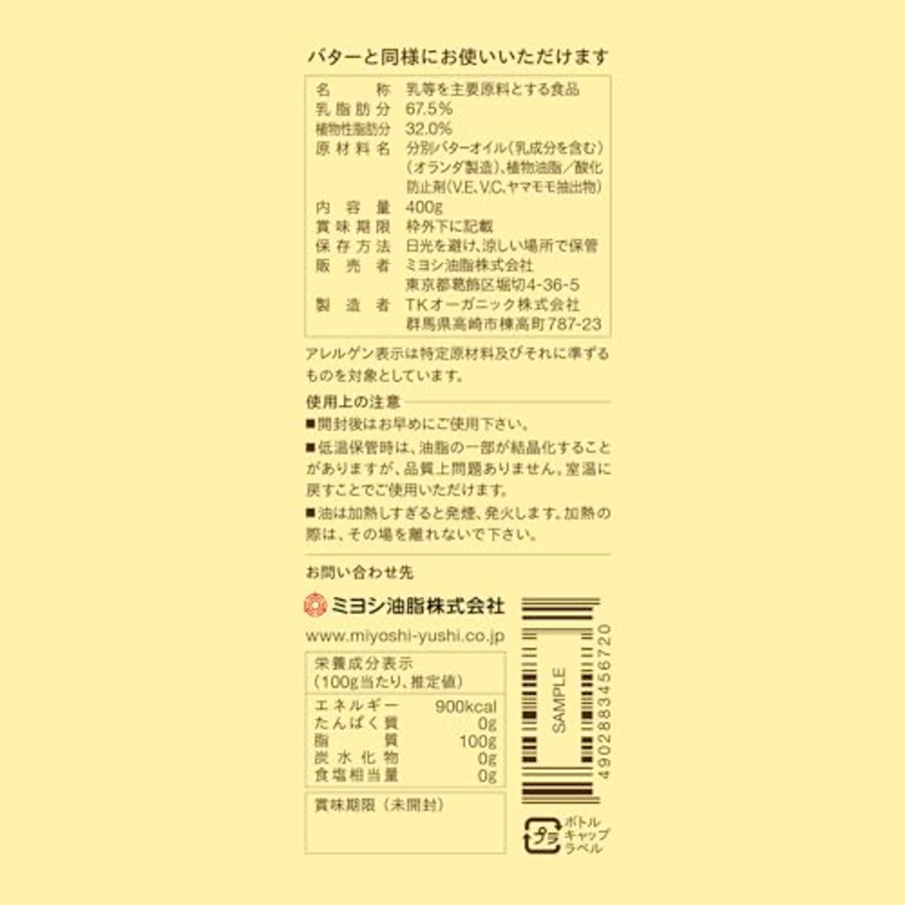 ミヨシ油脂 すぐに使えるかける本バター 400g 1.0 本