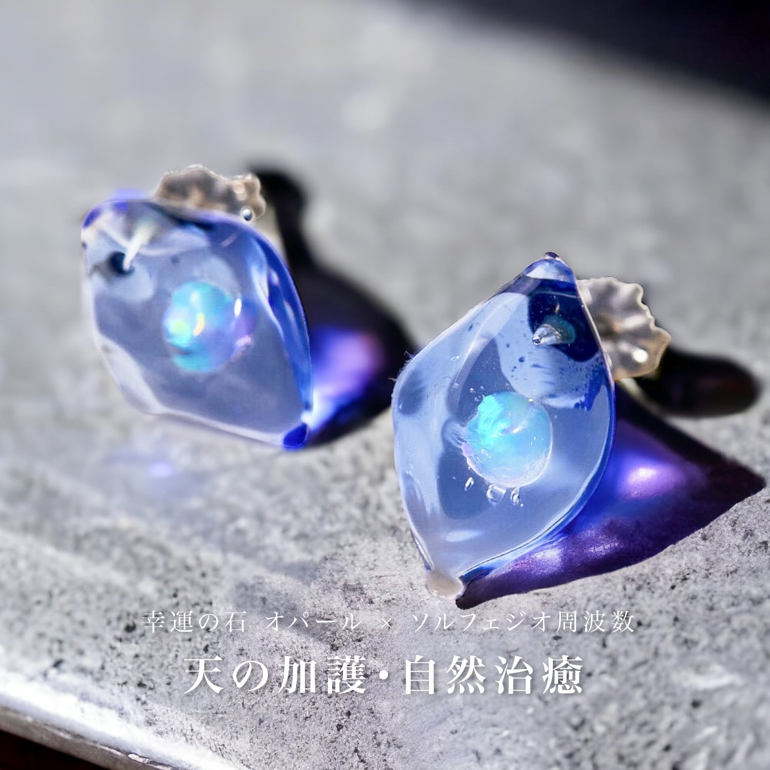 reblanc》天使の祝福 波動注音 波紋オパールピアス (天の加護・自然