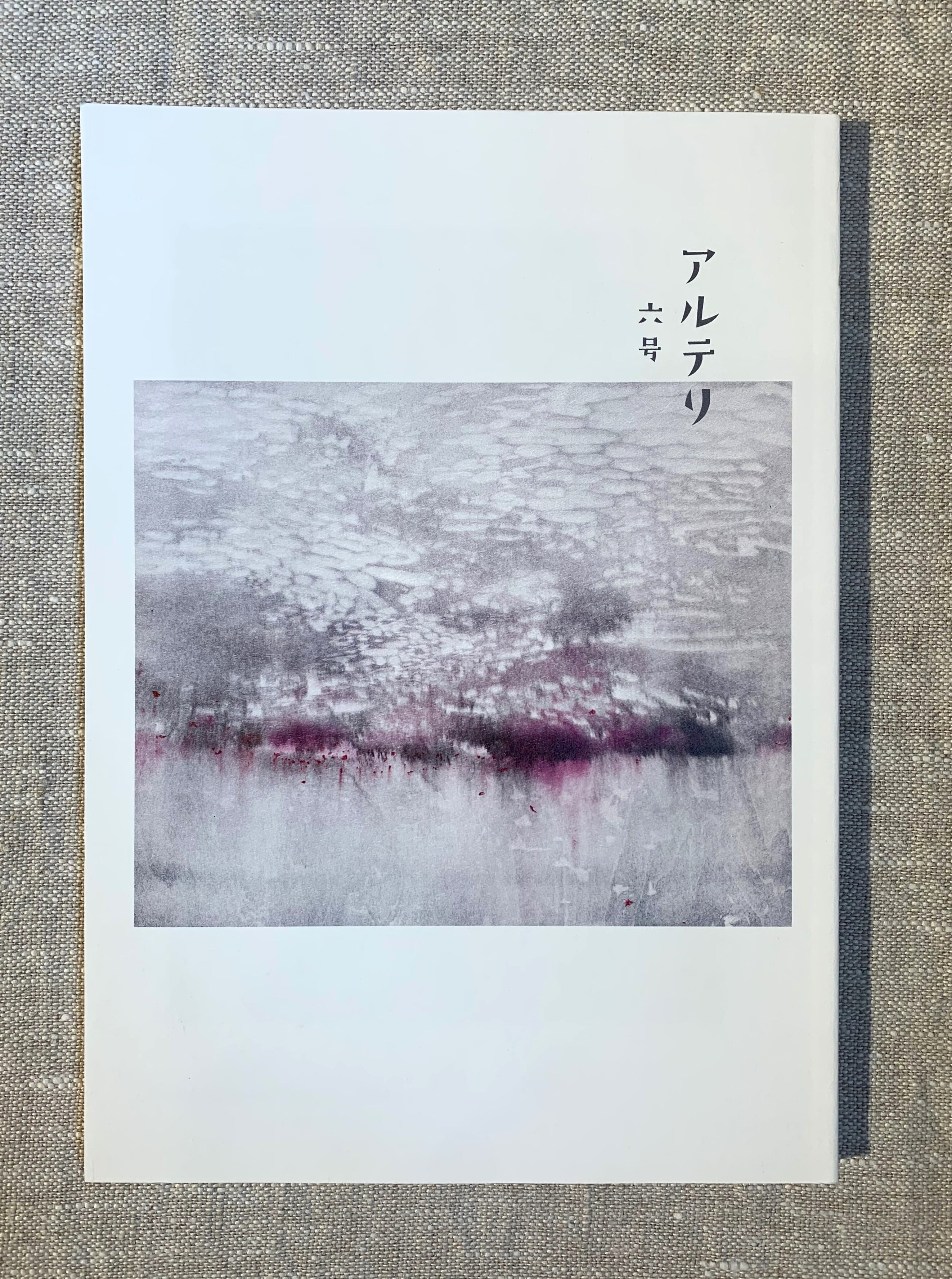 カミュ ふたつの顔』 | 青熊書店