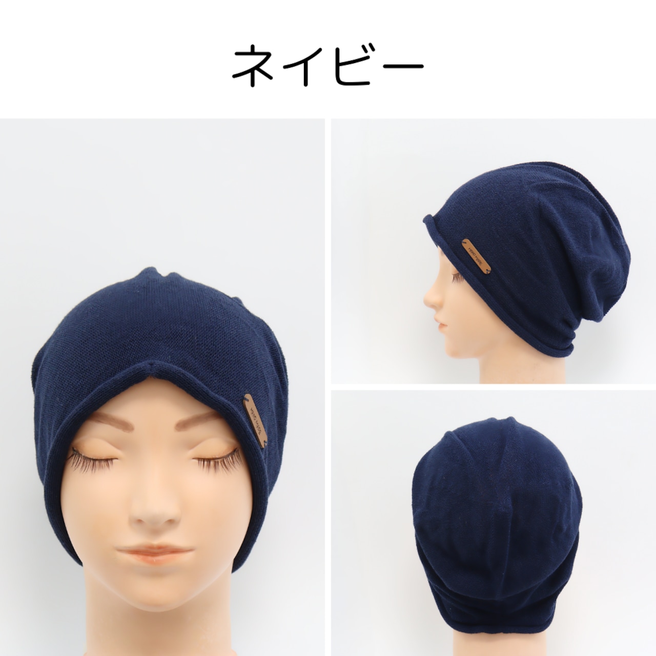 サマーニットおうち帽子|医療用帽子 ケア帽子 夏用 通気性 やわらかい 室内・就寝用