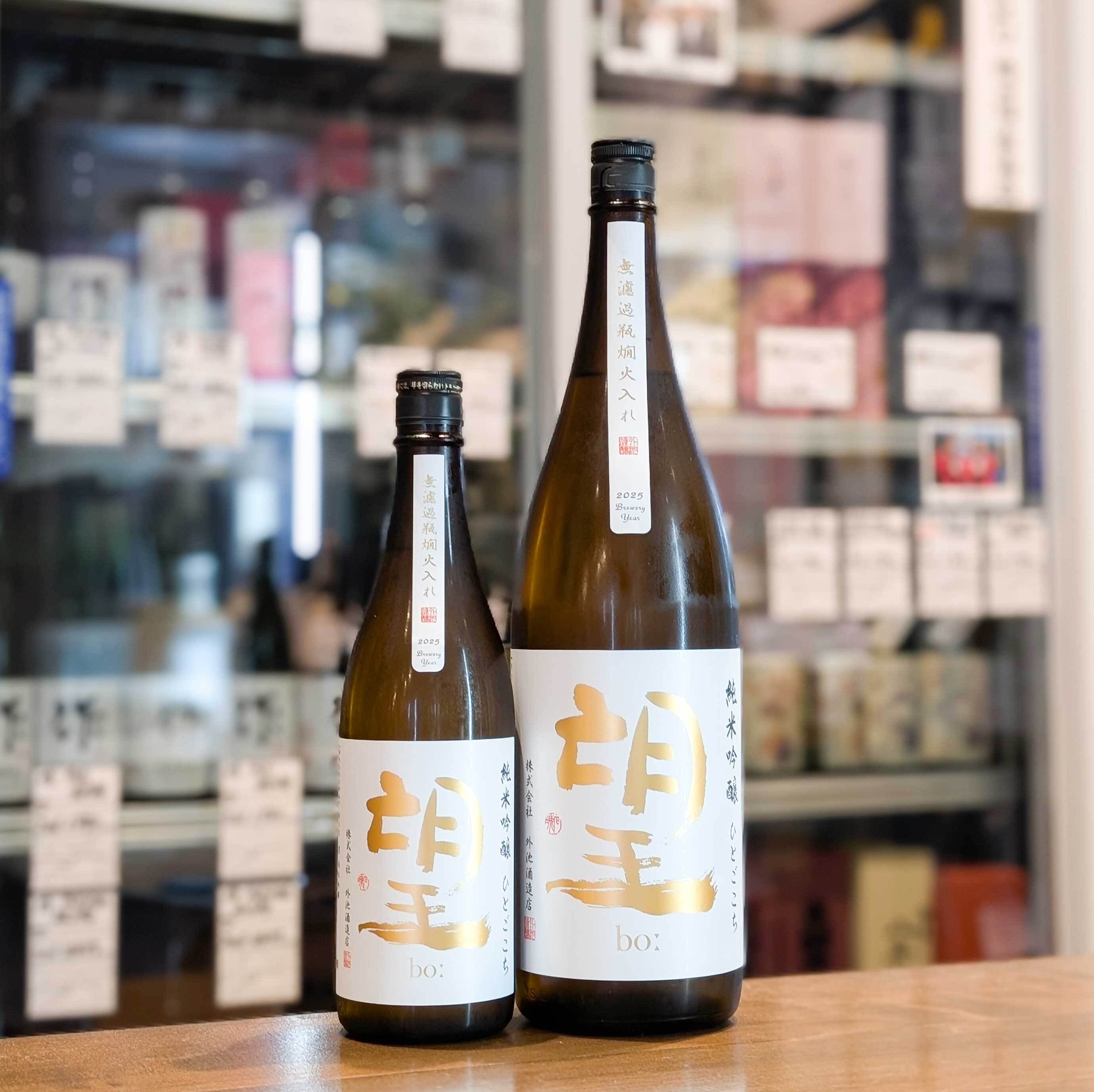 望(ぼう) 純米吟醸 ひとごこち 瓶燗火入 1800ml | 森下酒店