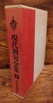 現代例句全集＜夏＞