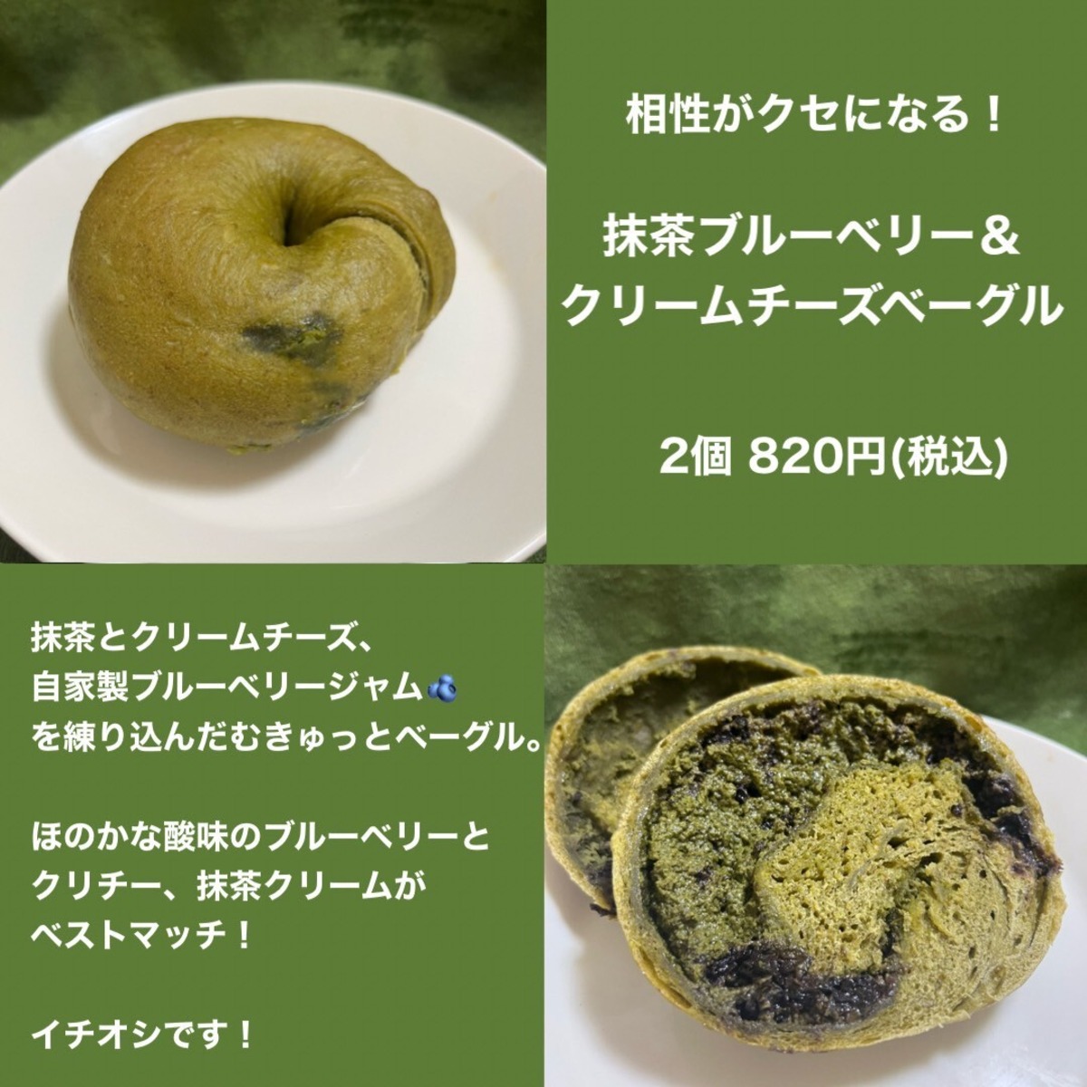 sono.matchaさん監修「抹茶ブルーベリー＆クリームチーズベーグル」2 