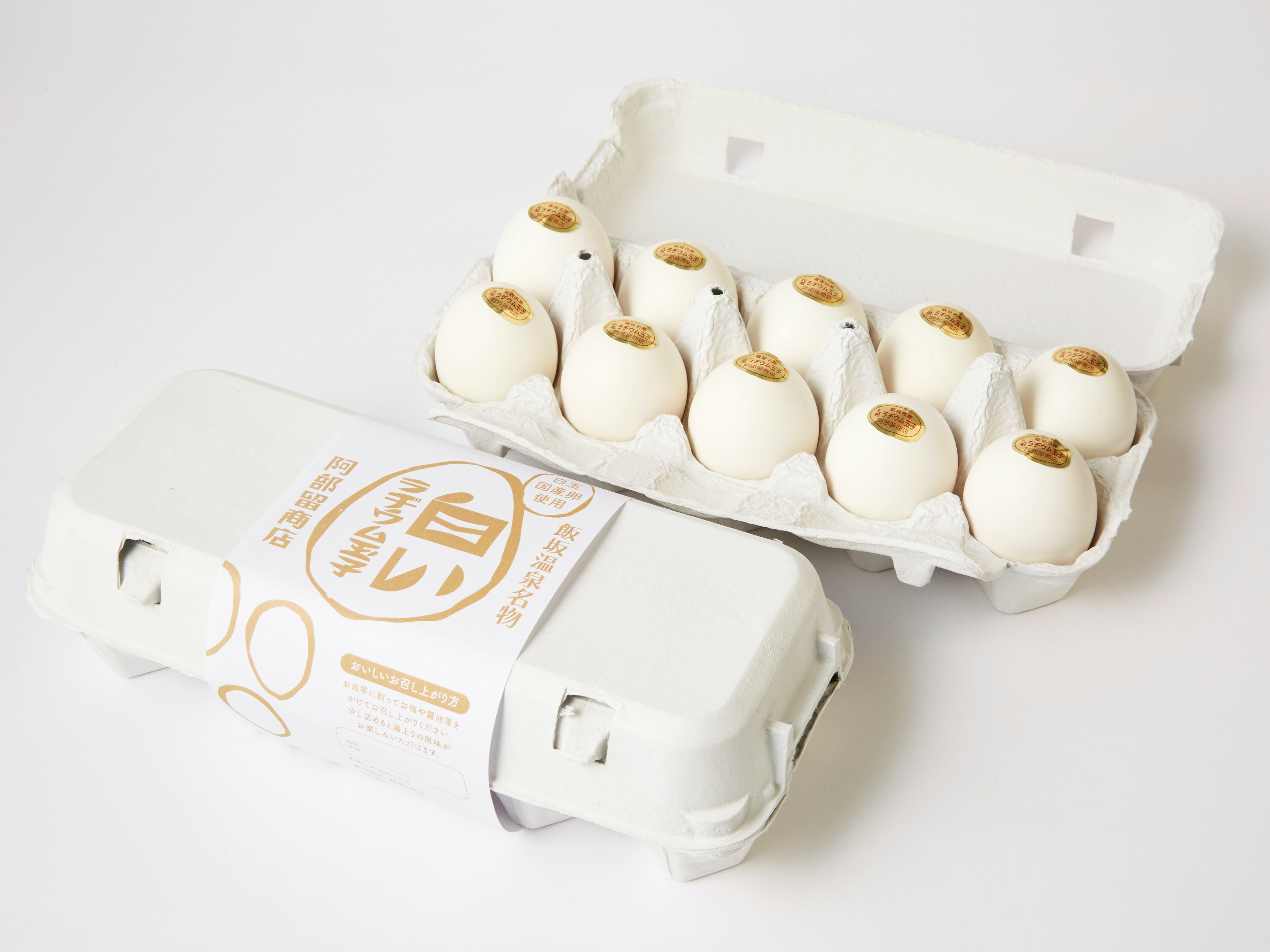 白いラヂウム玉子（10ヶパック入） | 阿部留商店