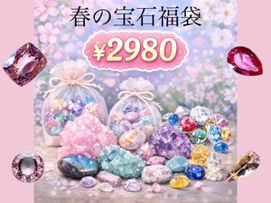 【春のフィナーレイベント】お花見宝石 ［No.K-197］
