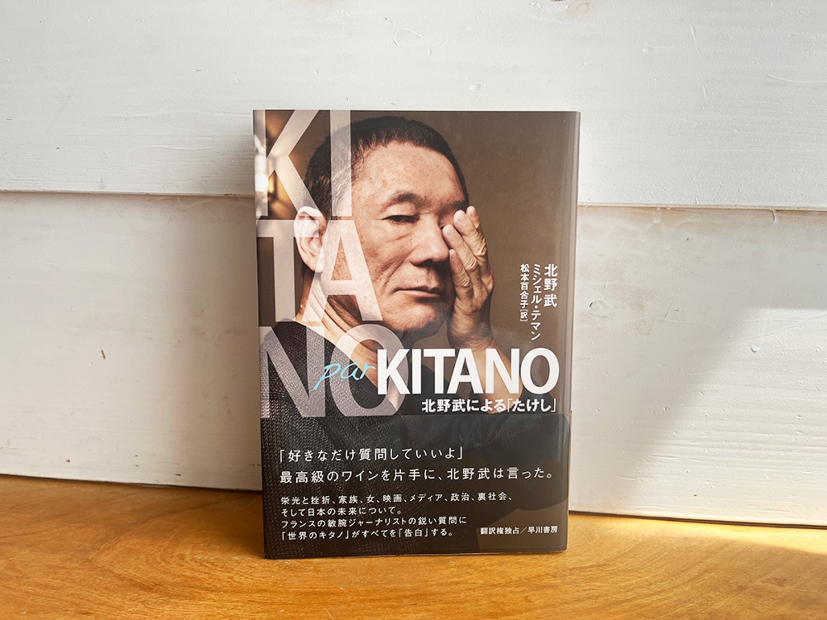 古本］Kitano par Kitano 北野武による「たけし」／北野武 (著 