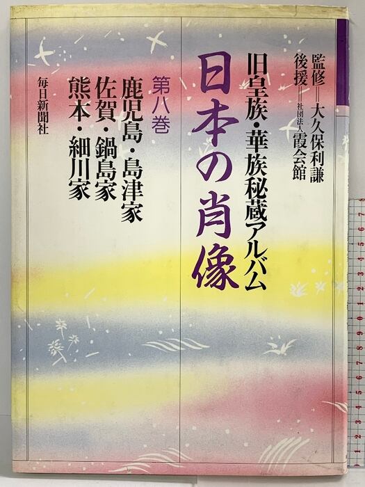 福の神 仙台四郎 カラー写真L判 ・ 商売繫盛 運気好転を願う方に
