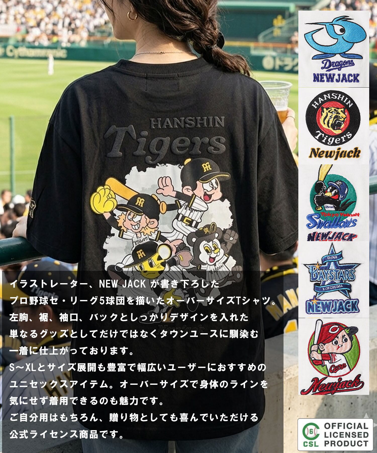 ◇【セ・リーグ】NEW JACK プロ野球 Tシャツ◇gt-nj26004