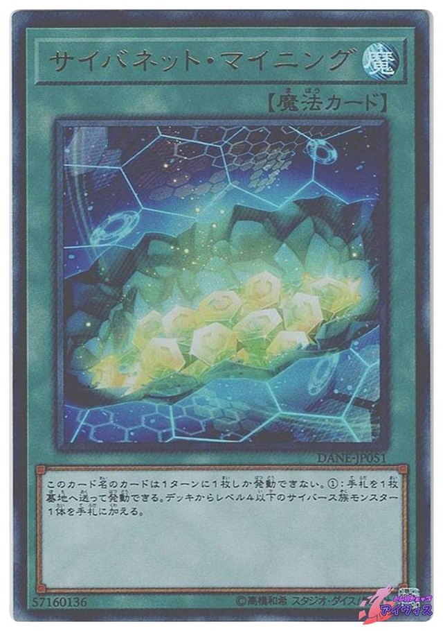 サイバネット・マイニング　[ウルトラ] [ランクB] [DANE-JP051] [遊戯王]