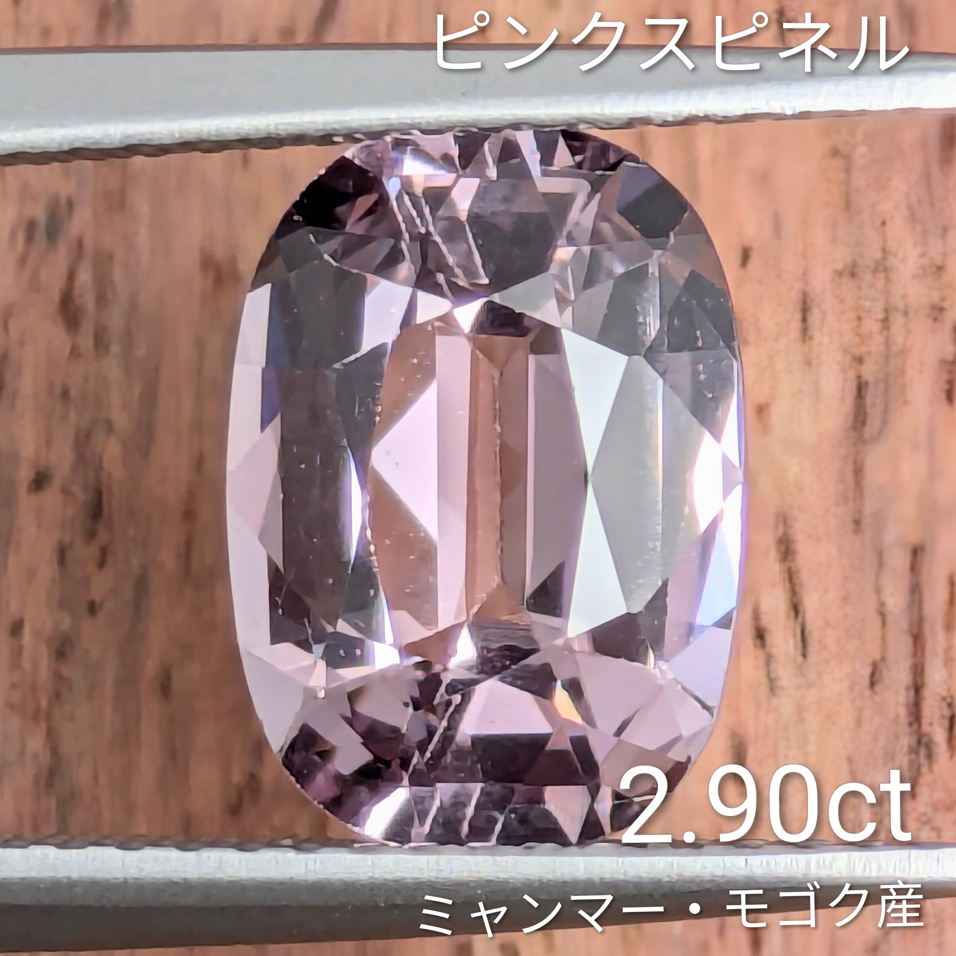 ピンクスピネル ミャンマー・モゴック産【2.90ct】PRO207308 | Gem's