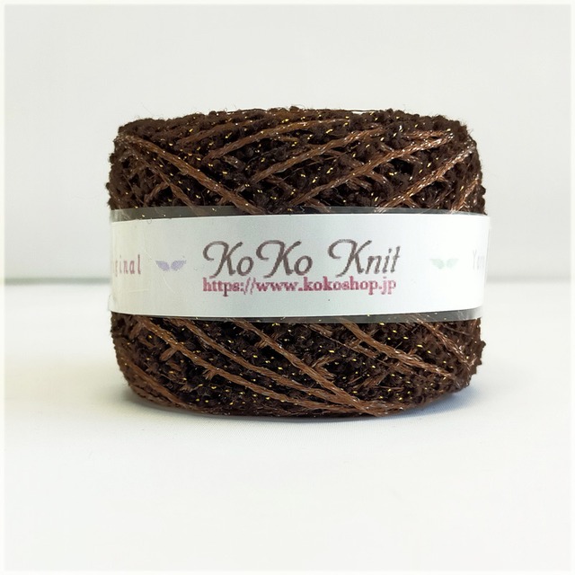 KoKo Jewelry ～可愛いブラウン～　ラメ糸の引き揃え糸　アクセサリー素材　飾り編みやアクセント、キラキラモチーフにも