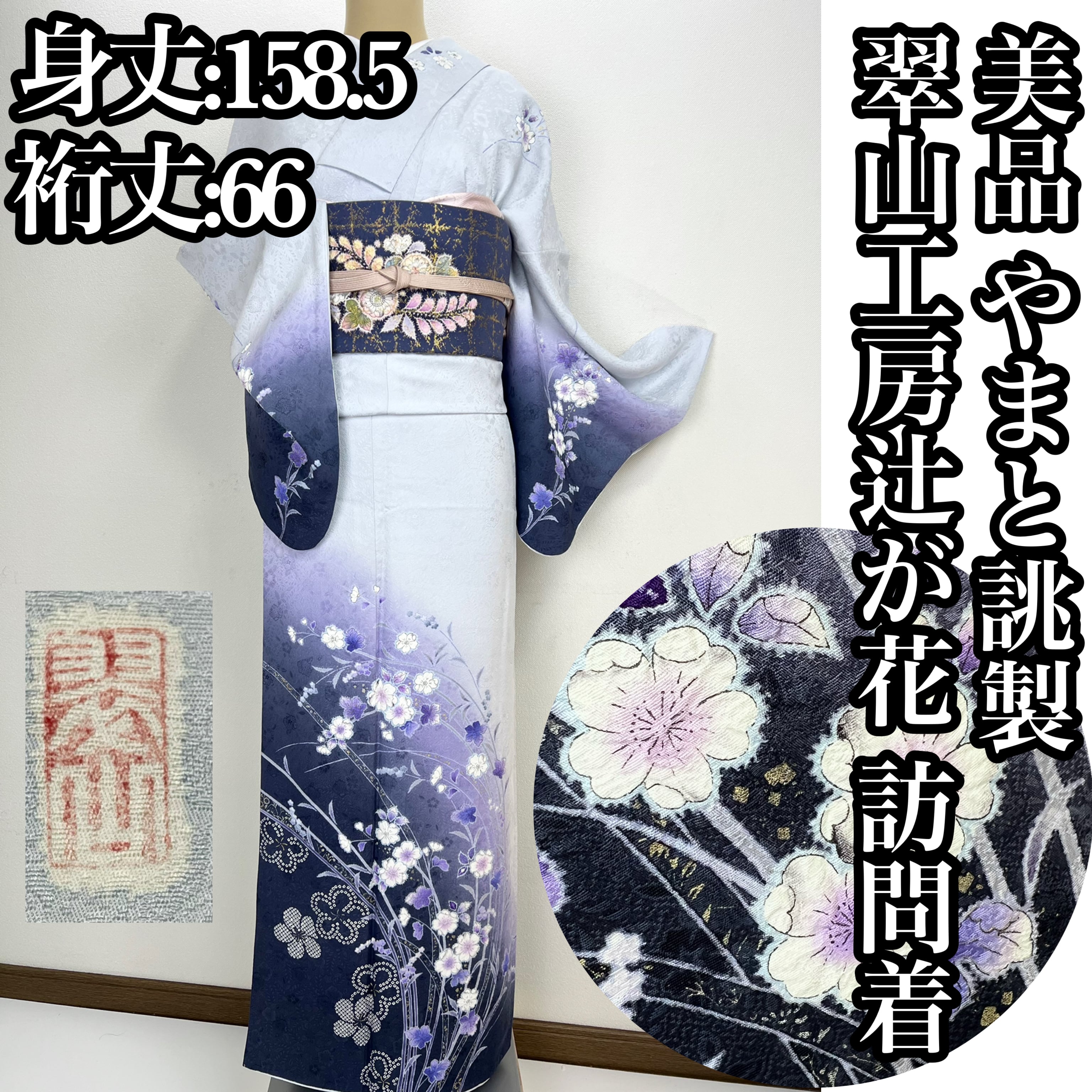 美品【辻ヶ花　絞り染め 】桐谷 翠山工房　訪問着 正絹 袷 s738