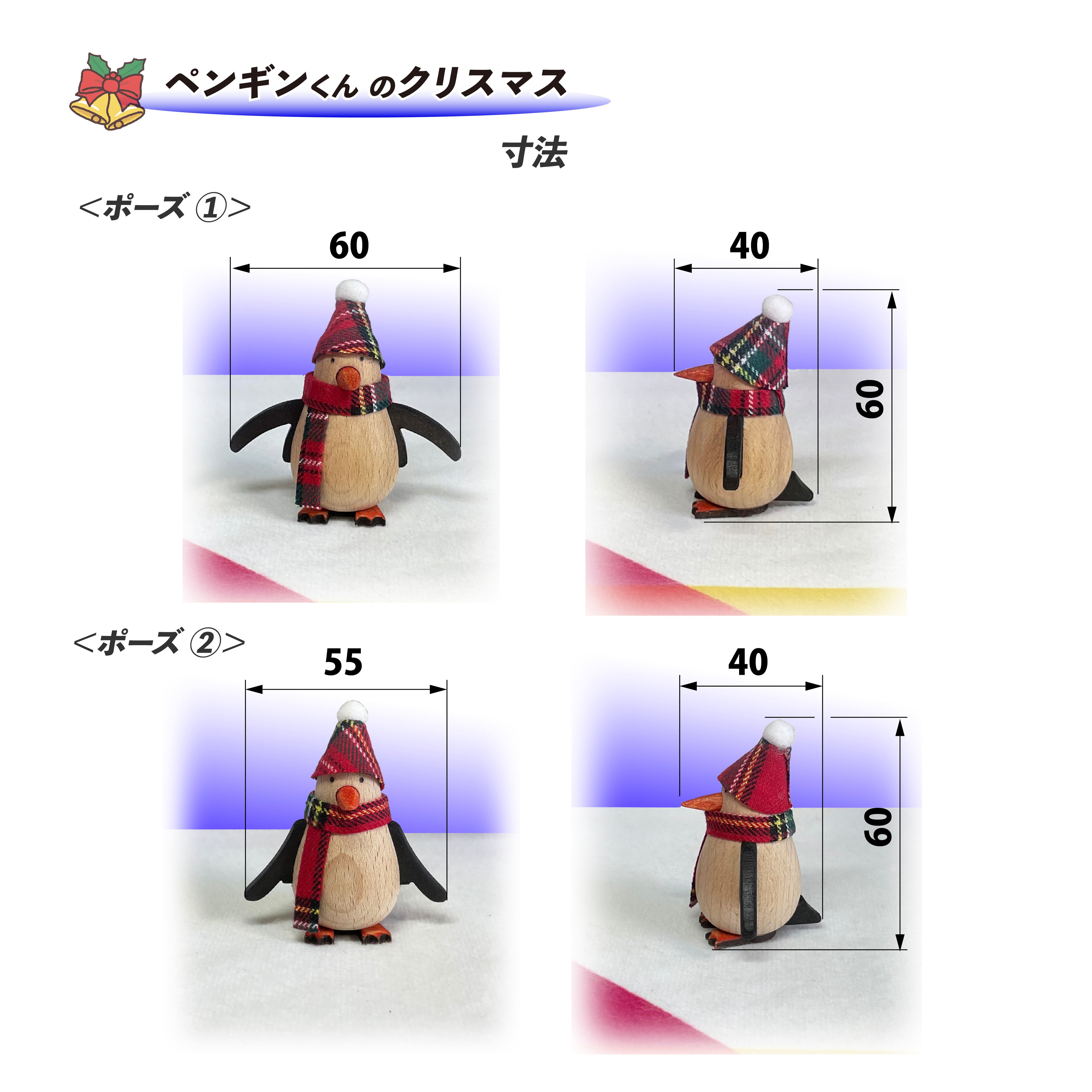 ペンギンくんのクリスマス お散歩 2羽セット パレード 行進 木製