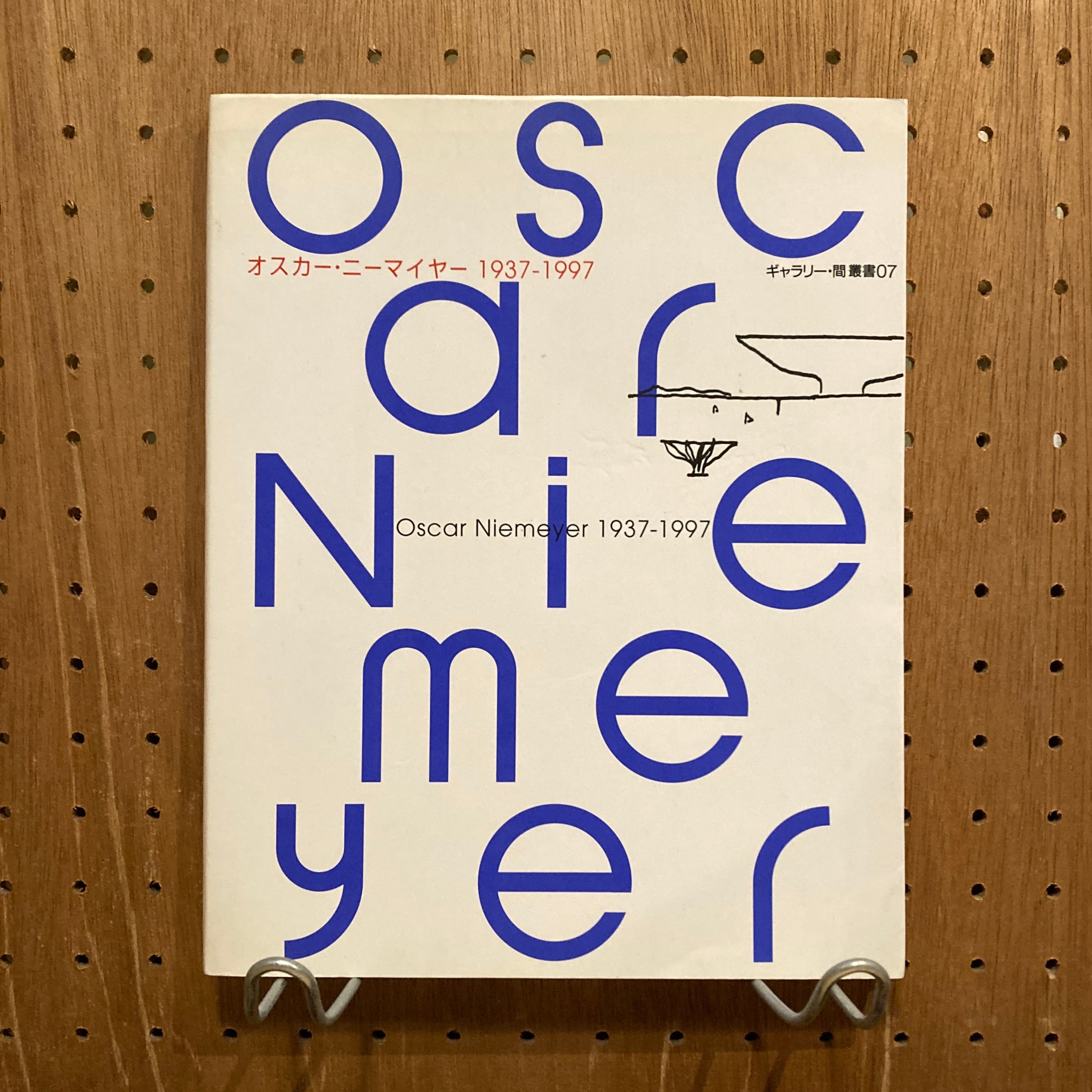 オスカー・ニーマイヤー Oscar Niemeyer 1937-1997 (ギャラリー・間