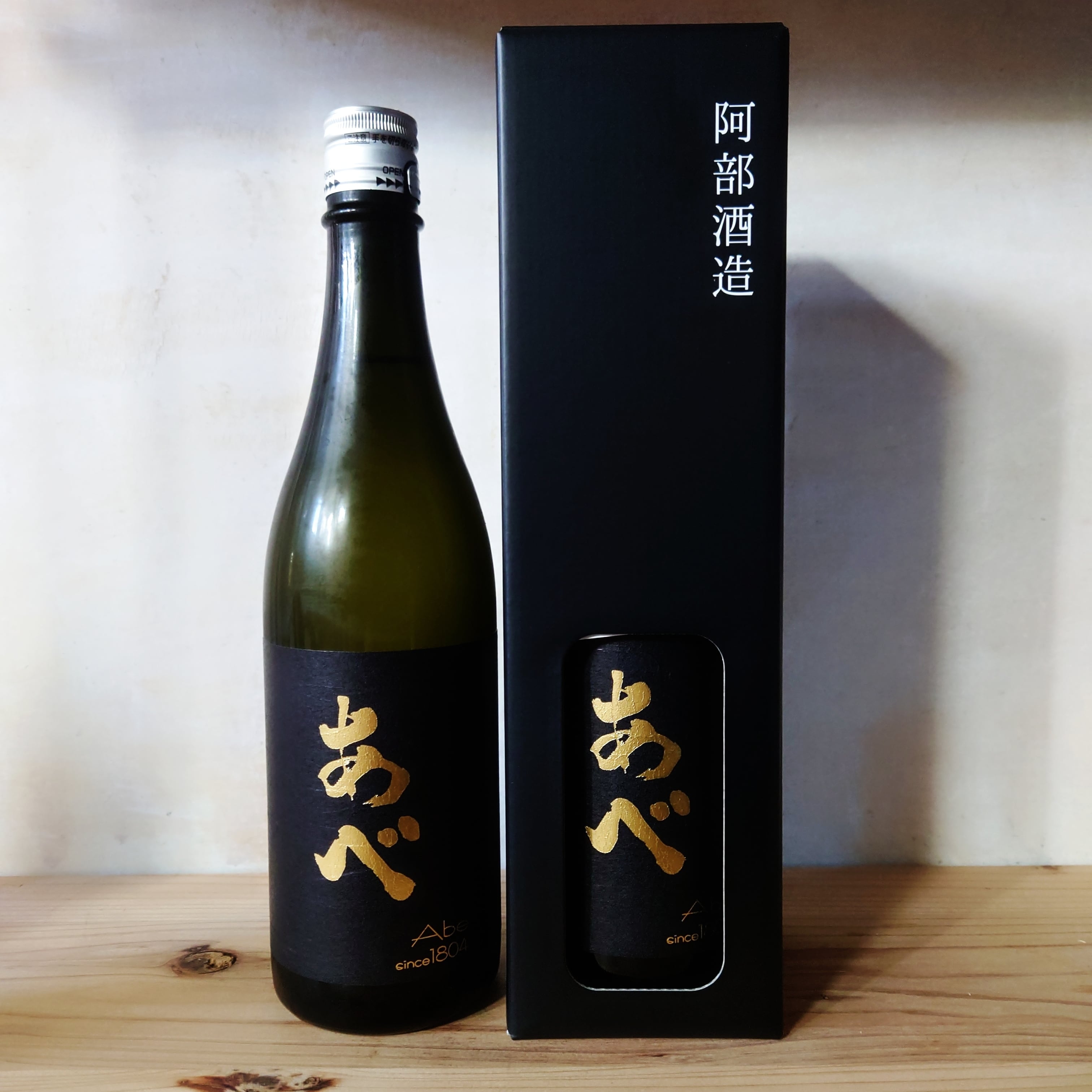 【希少】阿部酒造 あべ ゴールド2種セット（黒ラベル火入れ ＆ あべ＋） 阿部酒造】あべゴールド黒火入れ – 魚沼の里 芳屋