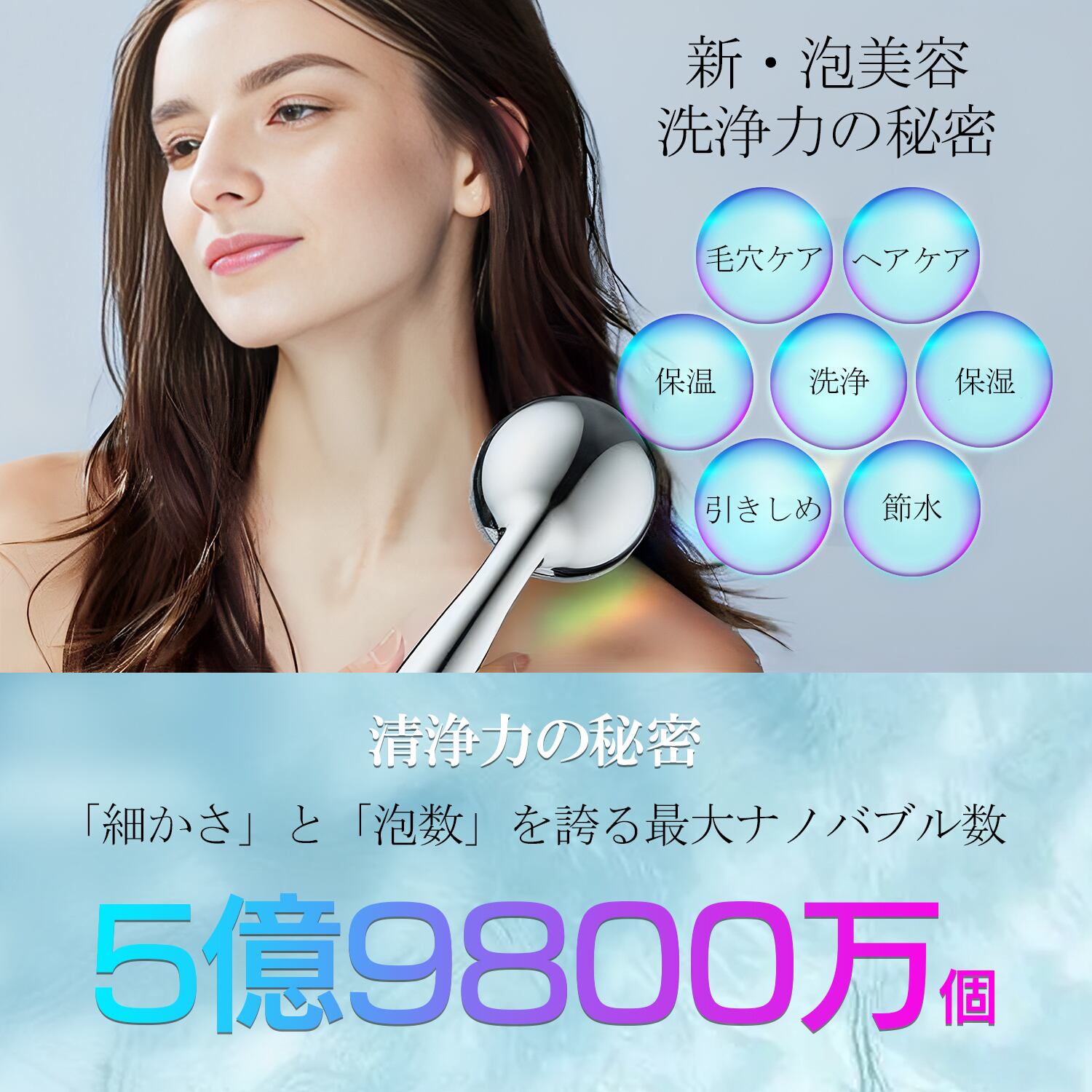 節水シャワーヘッド ウルトラミストシャワーヘッド 美容泡とSAPの力で