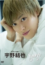 宇野結也1st DVD「YUYA」