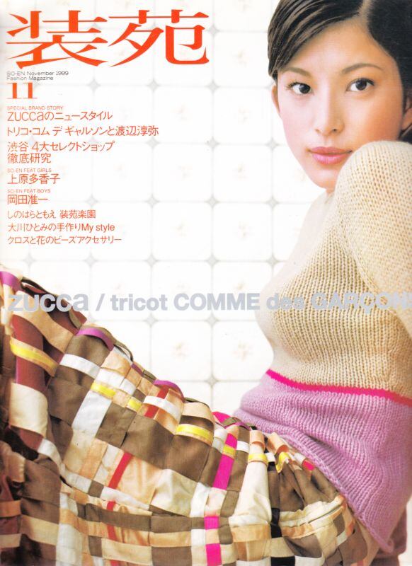 装苑 so-en 1999.11 | magnif