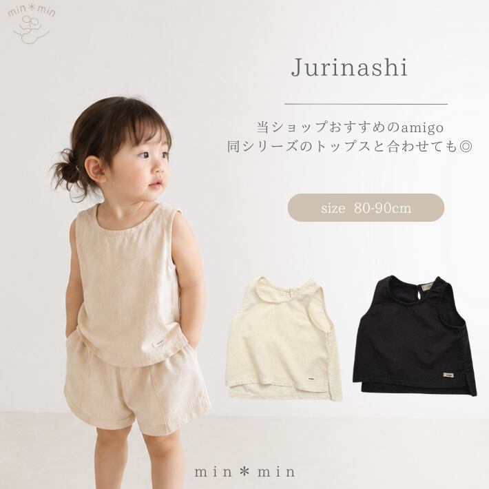 80-90cm|amigo|ジュリナシ