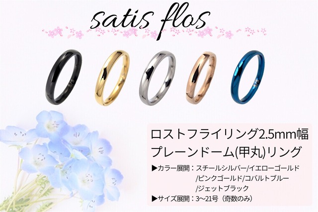 ロストフライ・中細リング［ドーム］-satis flos-｜316l ステンレス アクセサリー リング 指輪 甲丸リング つるつる シンプル レディース メンズ プチプラ｜ジュエリー プリマカフェ