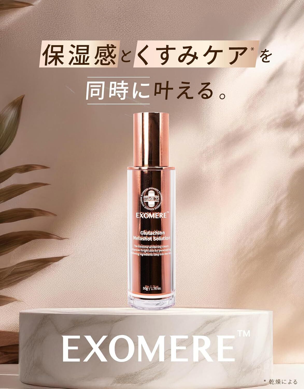 EXOMERE（エクソミア）グルタチオン メラショット ソリューション | Lupika
