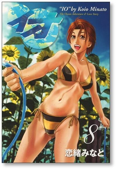 イオ 全10巻セット コミック全巻セット・まとめ買い】イオ(全10巻)セット | ブック