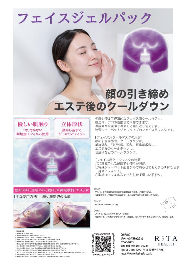 母の日ギフト 2026 フェイスジェルパック