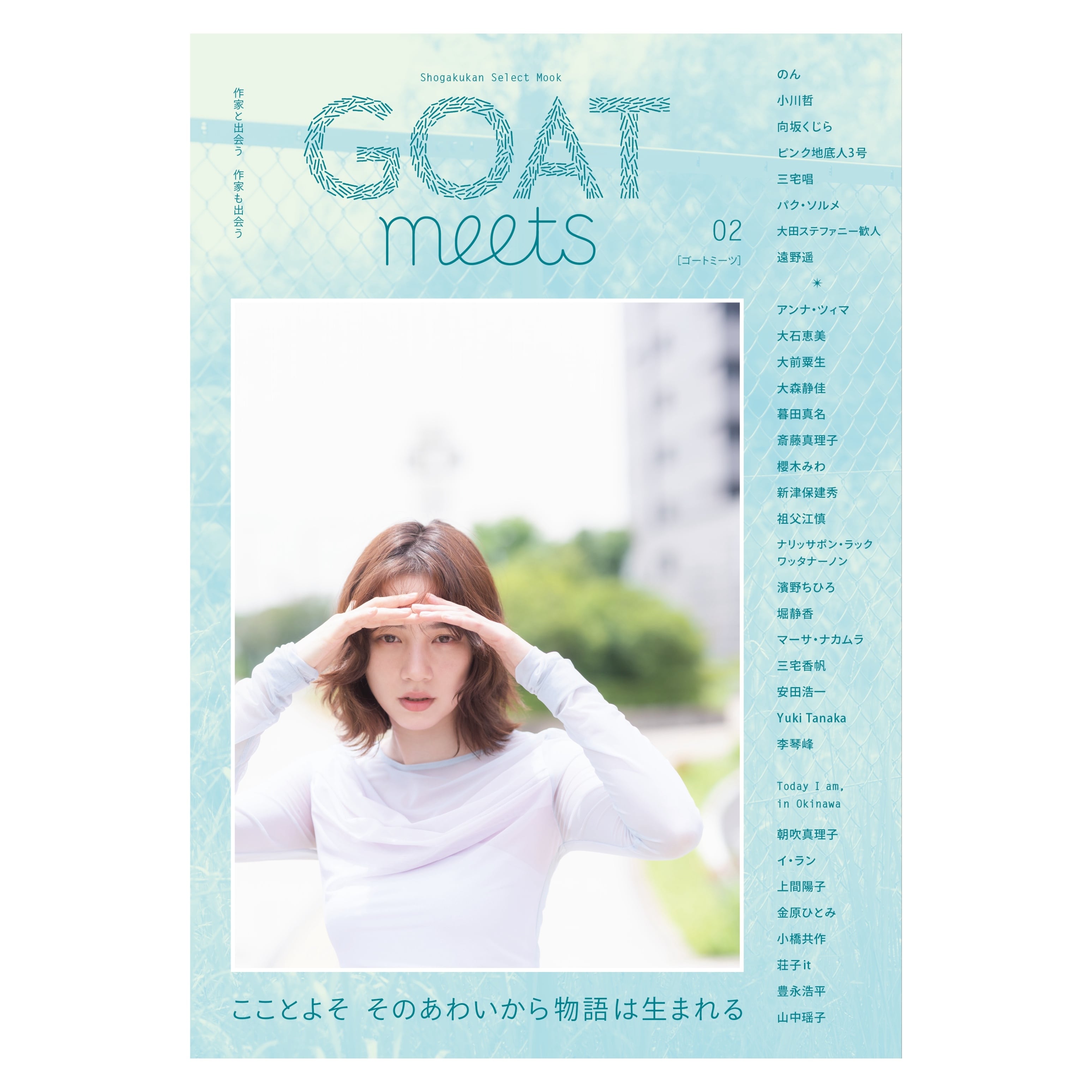 GOAT meets 02(特典付き)