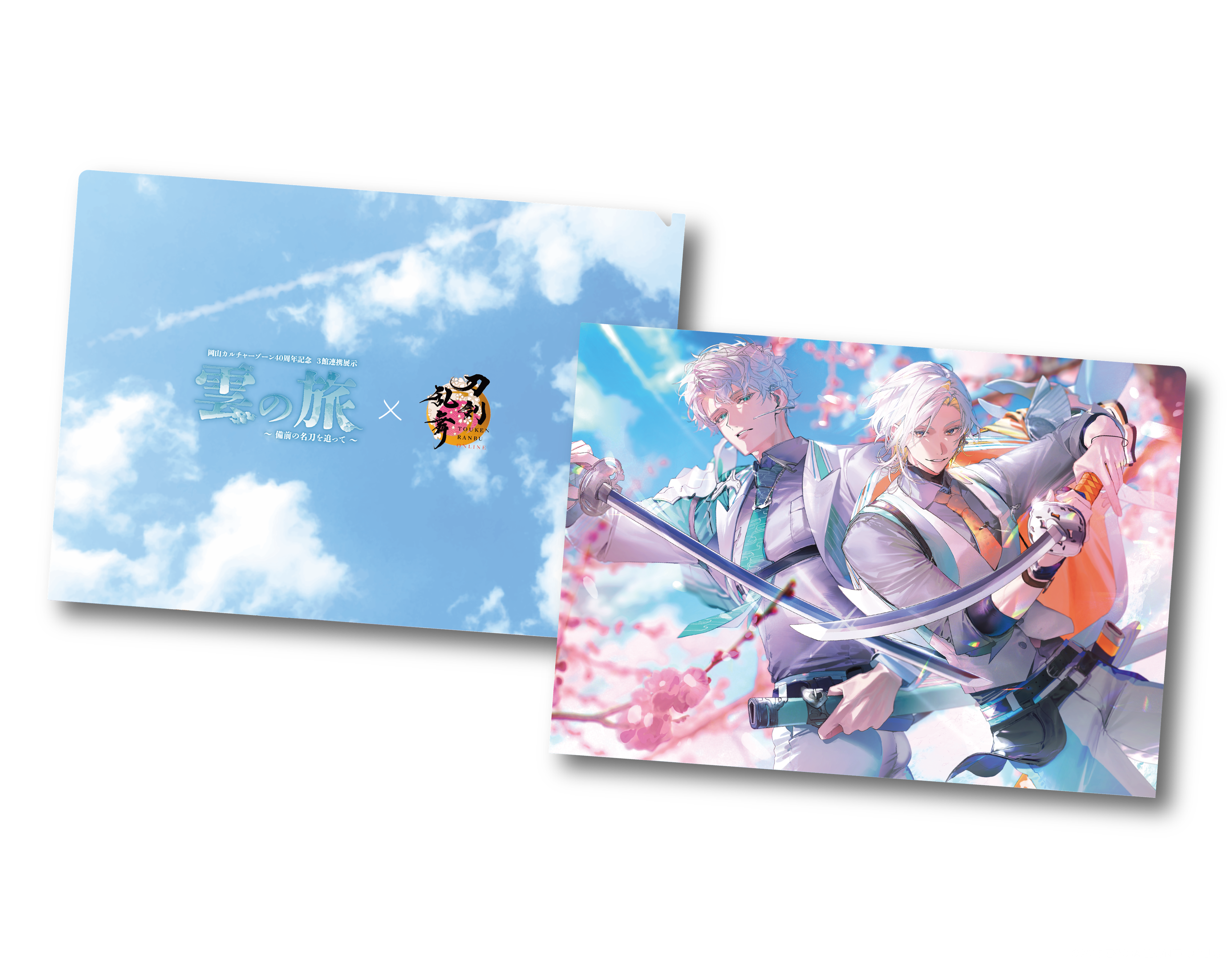雲の旅×刀剣乱舞ONLINE 描き下ろしイラストA4クリアファイル(雲生・雲